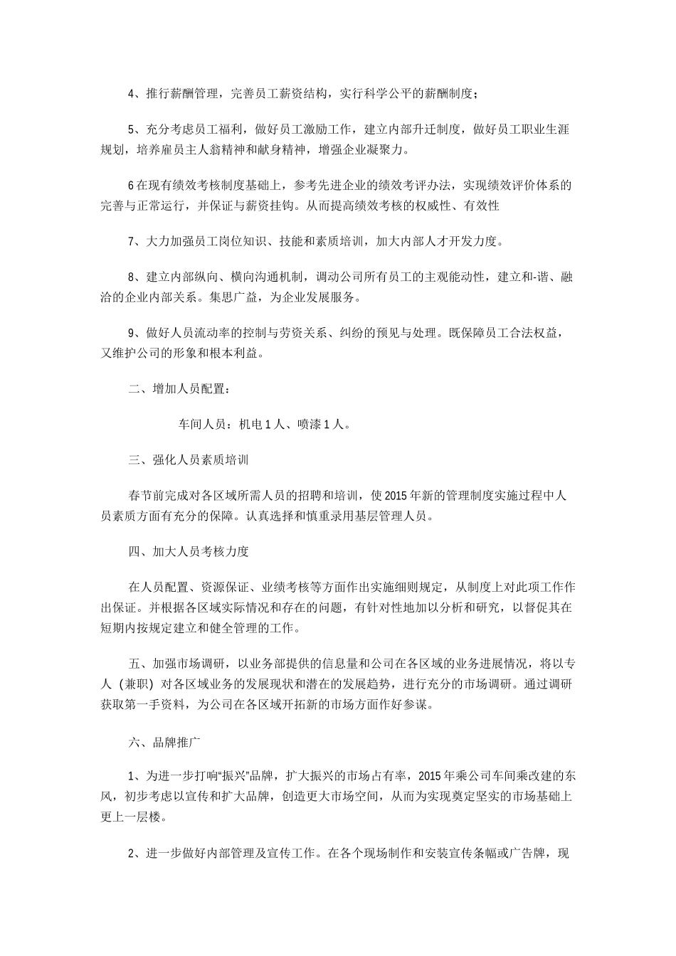 汽修厂员工培训计划_第3页