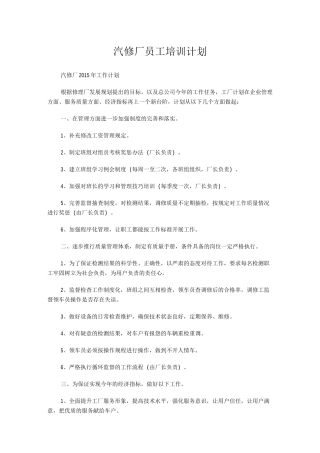 汽修厂员工培训计划