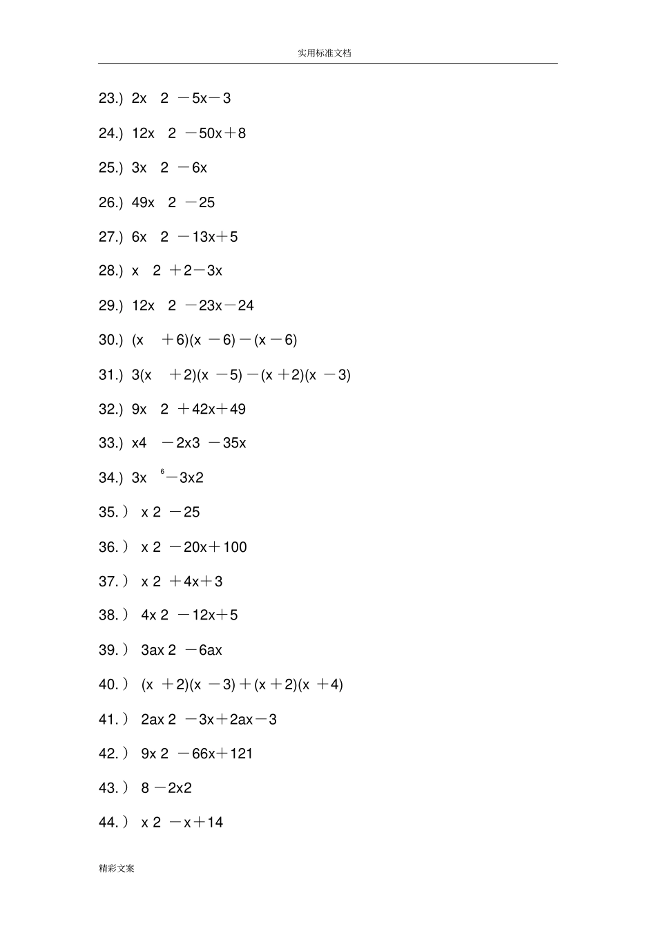 经典因式分解练习地的题目100道_第2页