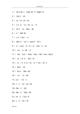 经典因式分解练习地的题目100道