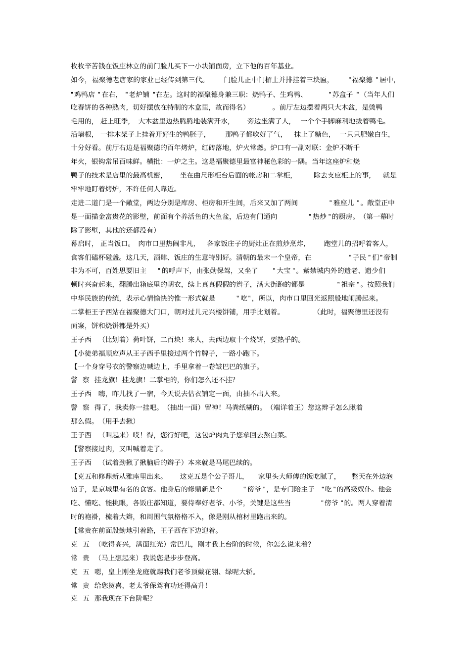 经典剧目天下第一楼_第2页