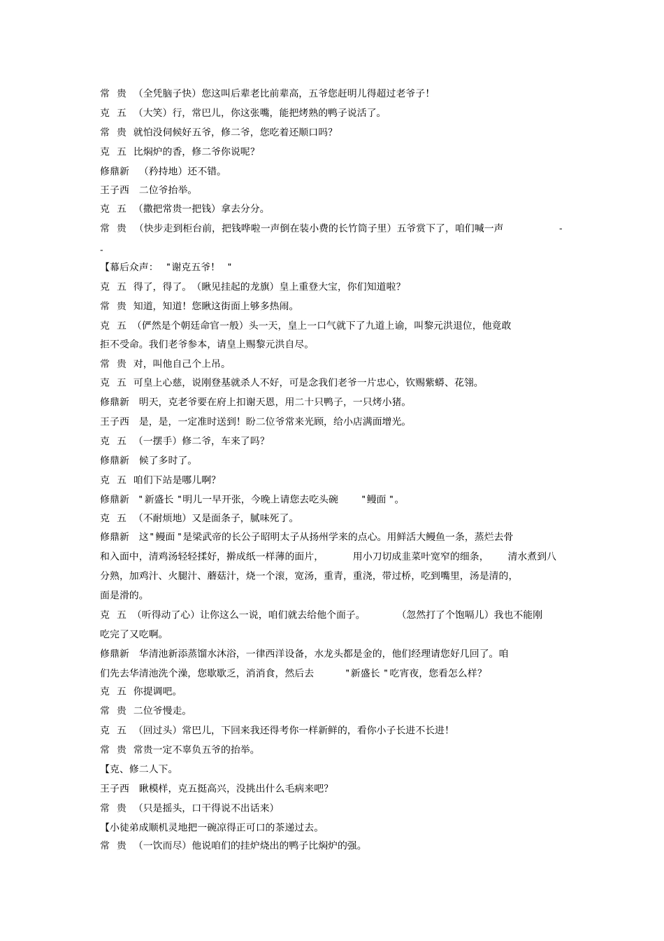 经典剧目天下第一楼_第3页