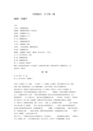 经典剧目天下第一楼