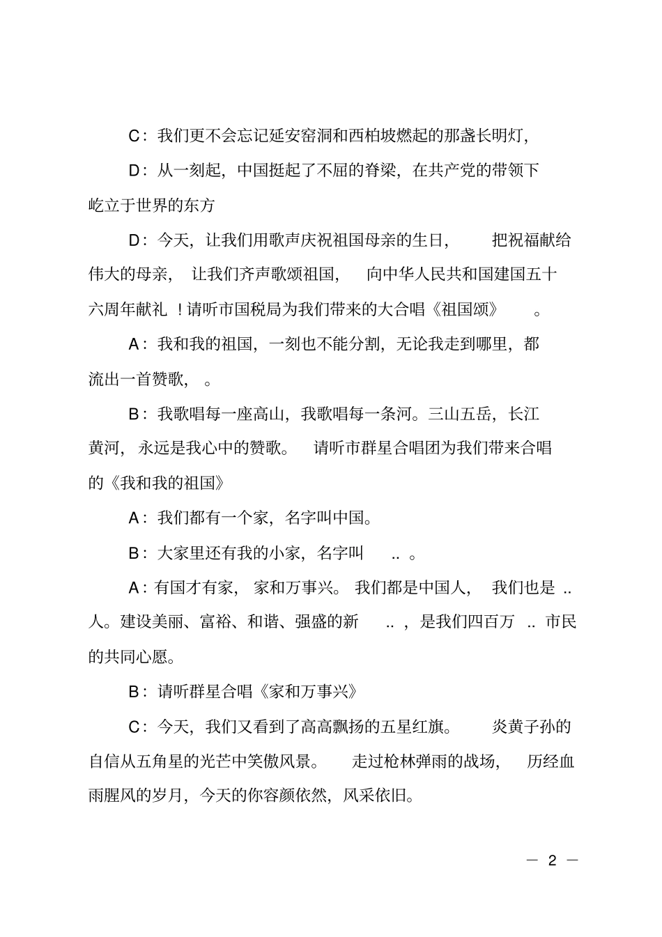 经典国庆晚会主持词_第2页