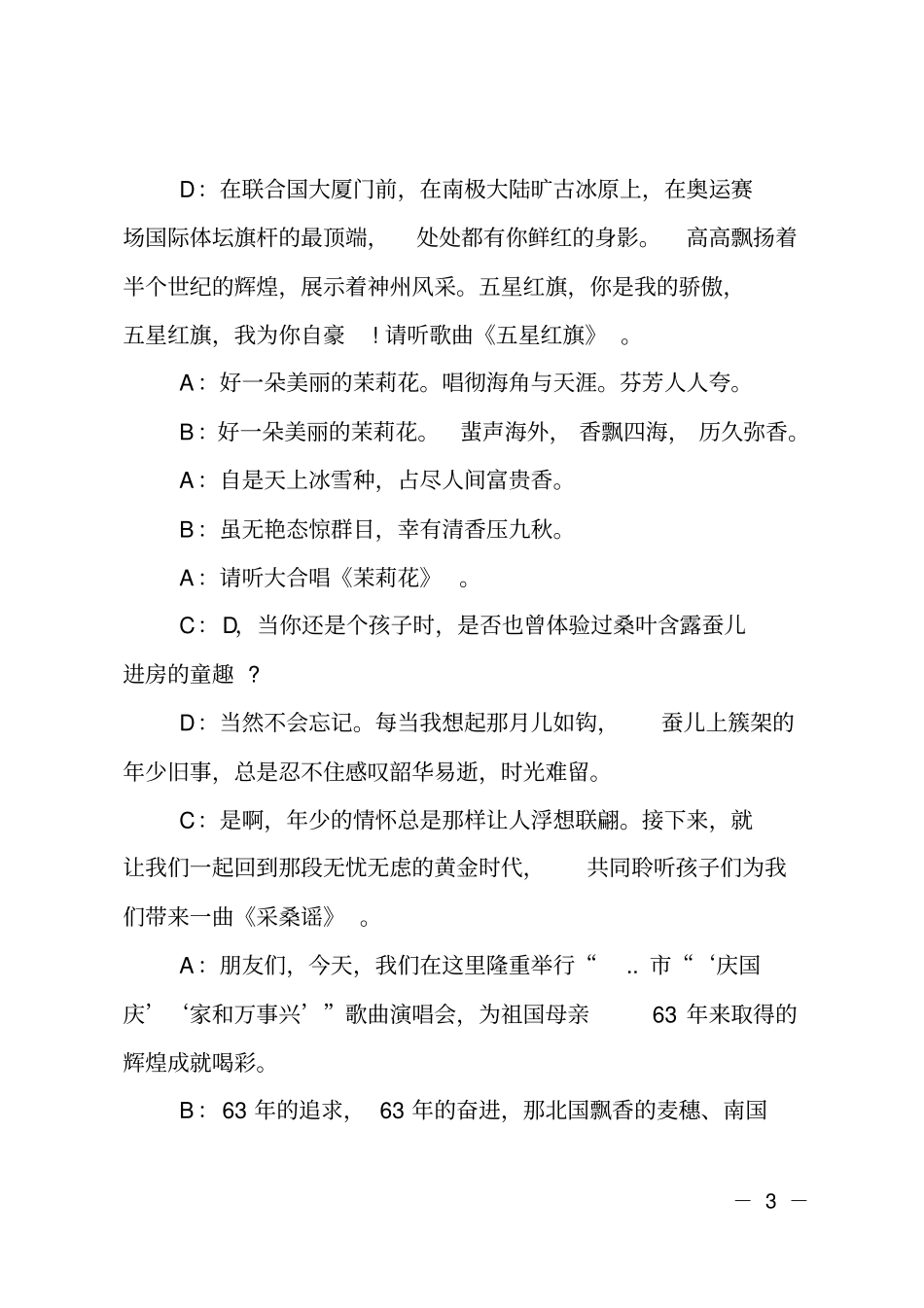 经典国庆晚会主持词_第3页