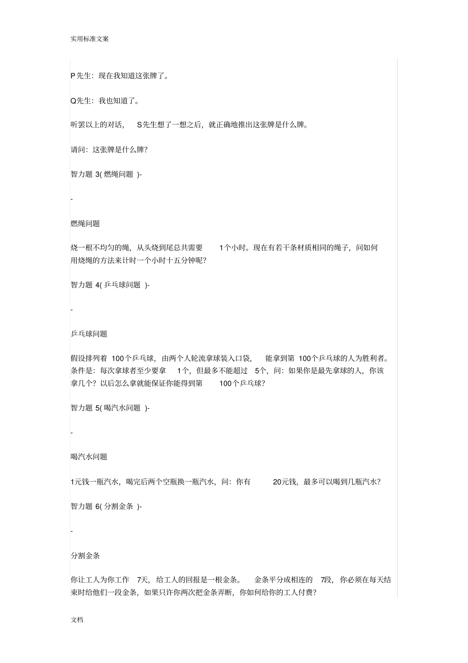 经典地20道逻辑智力题_第2页