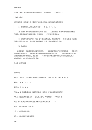 经典地20道逻辑智力题