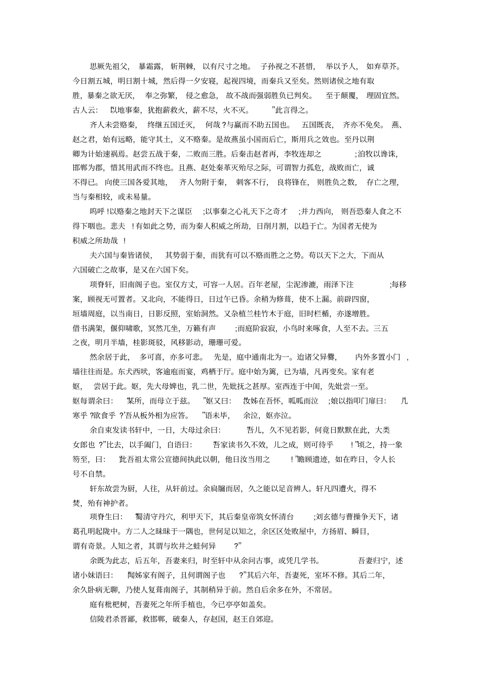 经典古文,多年后再读,依然唇齿生香_第2页