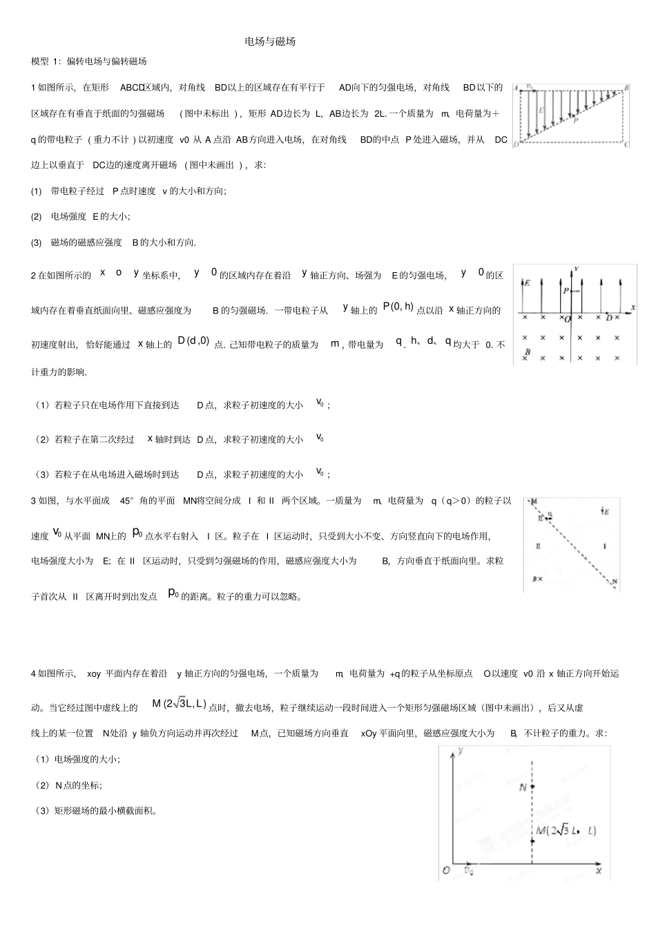 经典复合场练习题_第1页