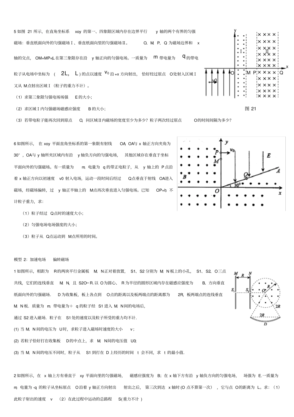 经典复合场练习题_第2页