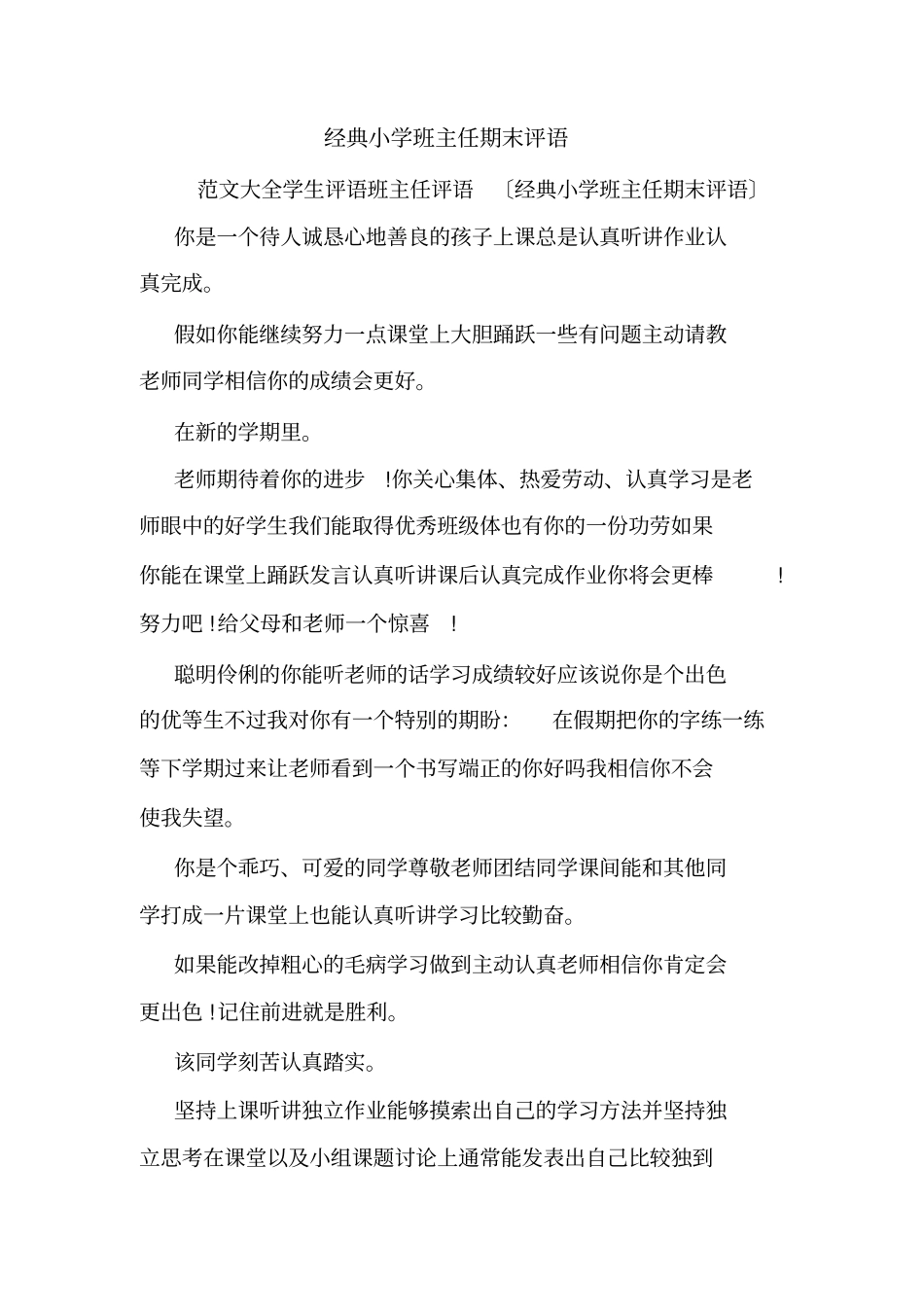 经典小学班主任期末评语_第1页