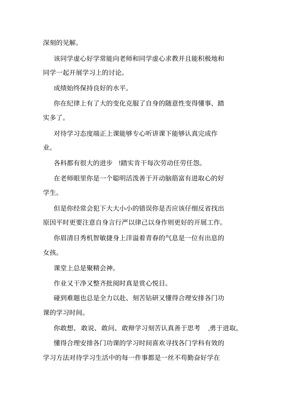 经典小学班主任期末评语_第2页