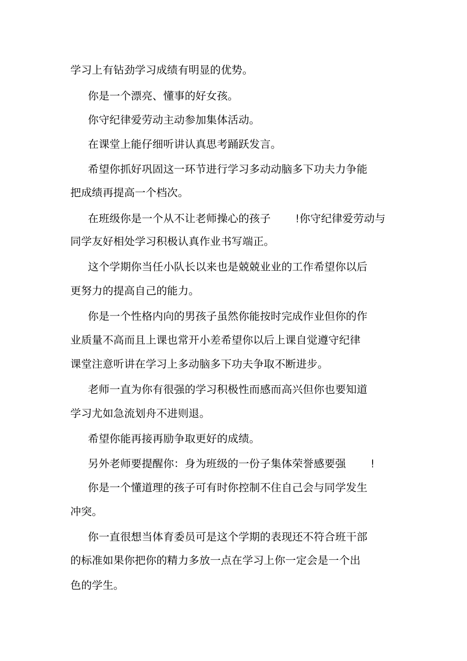 经典小学班主任期末评语_第3页