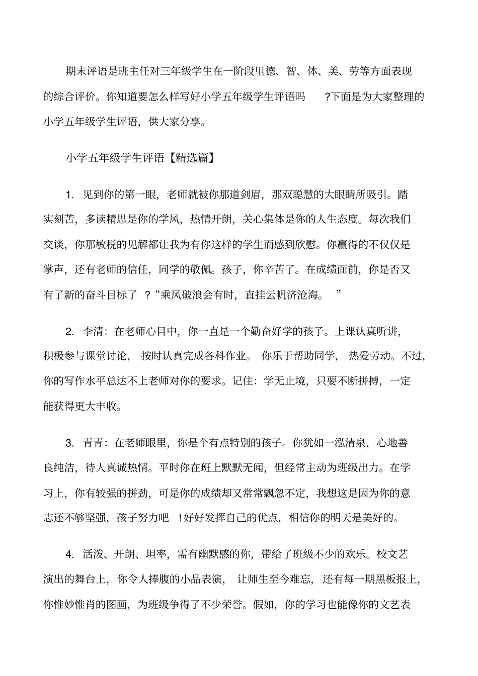 经典小学五年级学生评语修改版_第1页