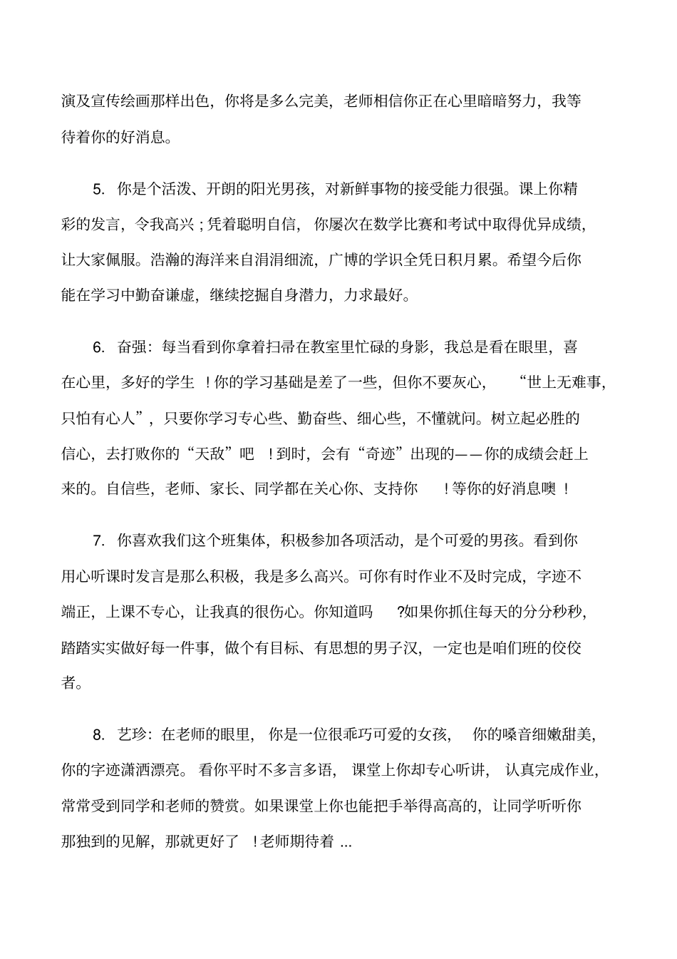 经典小学五年级学生评语修改版_第2页