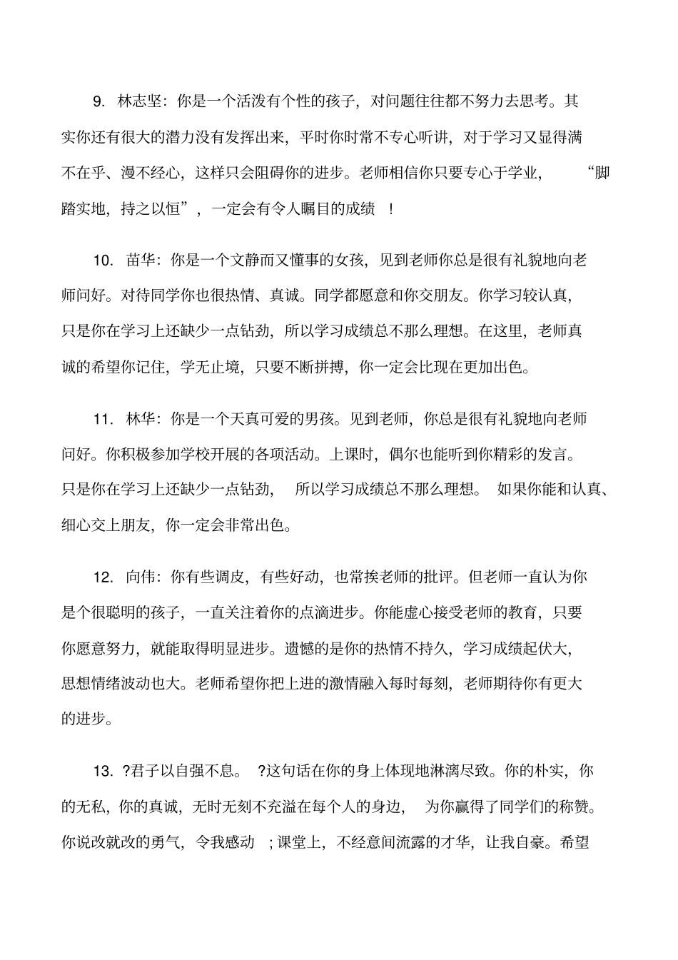 经典小学五年级学生评语修改版_第3页