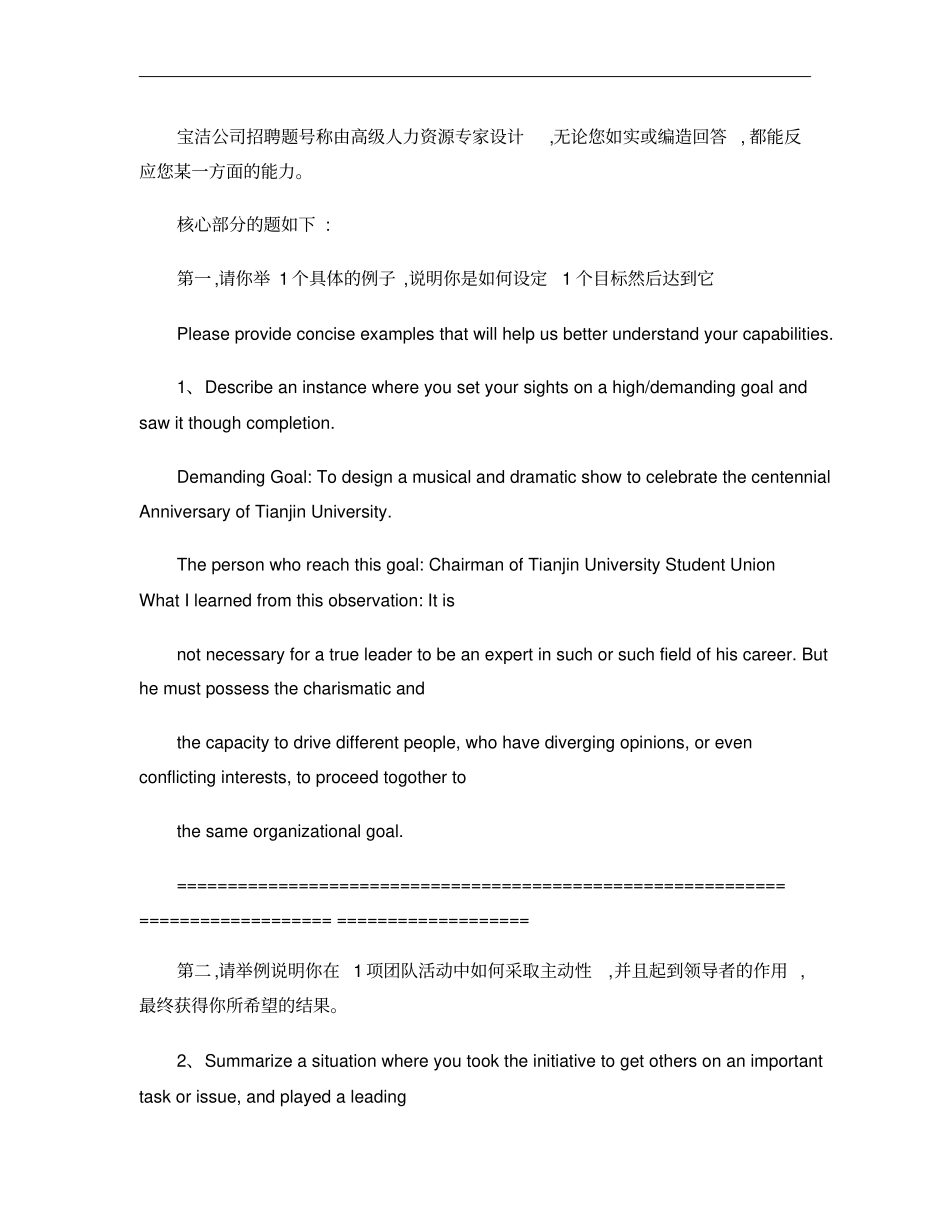 经典宝洁八大问讲解_第1页