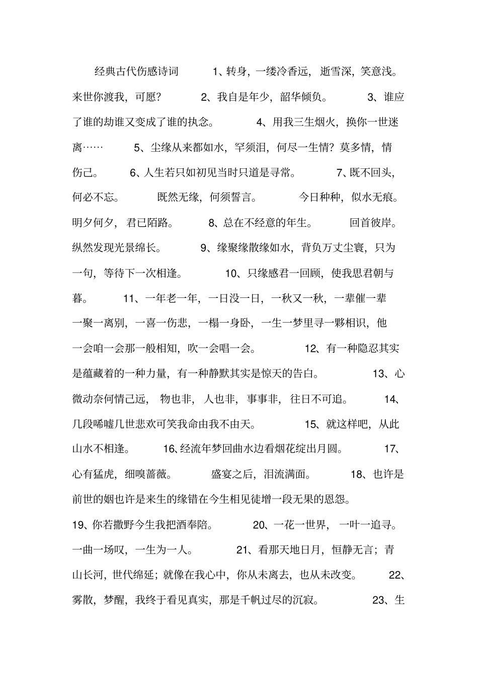 经典古代伤感诗词_第1页