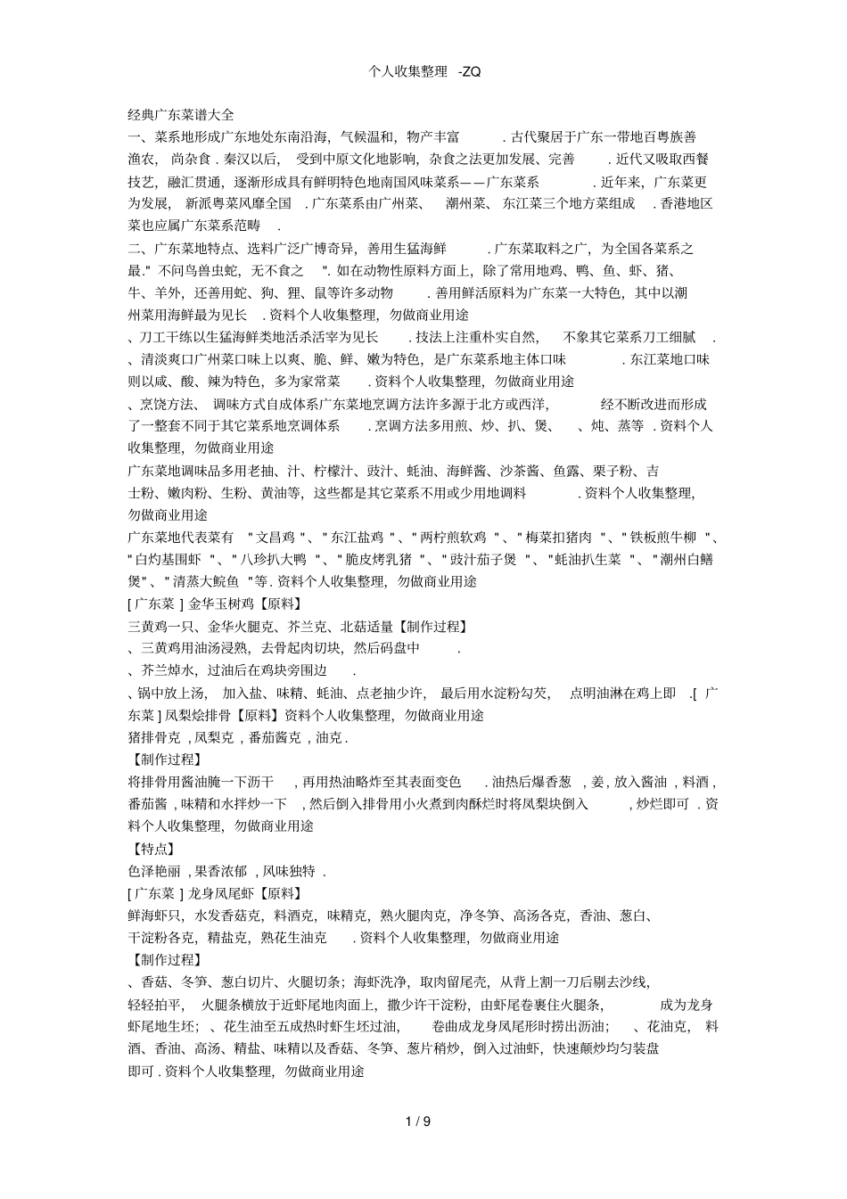 经典广东菜谱大全_第1页