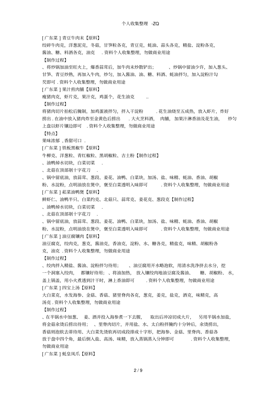 经典广东菜谱大全_第2页