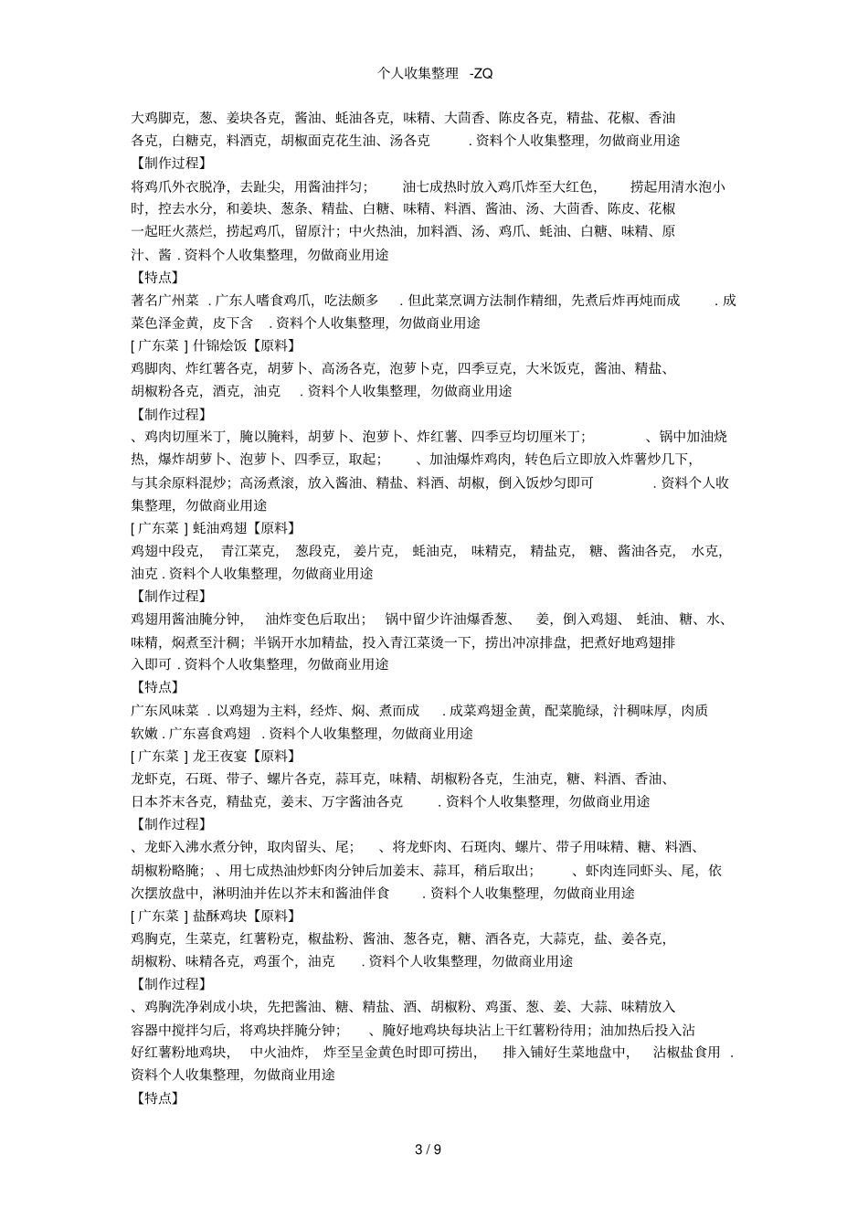 经典广东菜谱大全_第3页