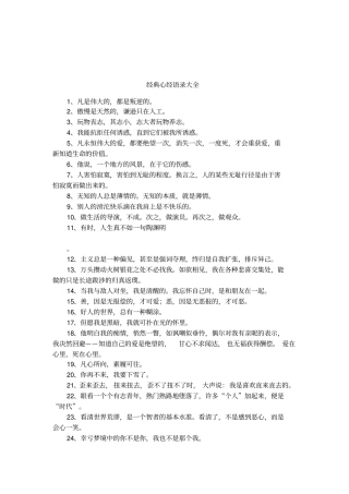 经典心经语录大全