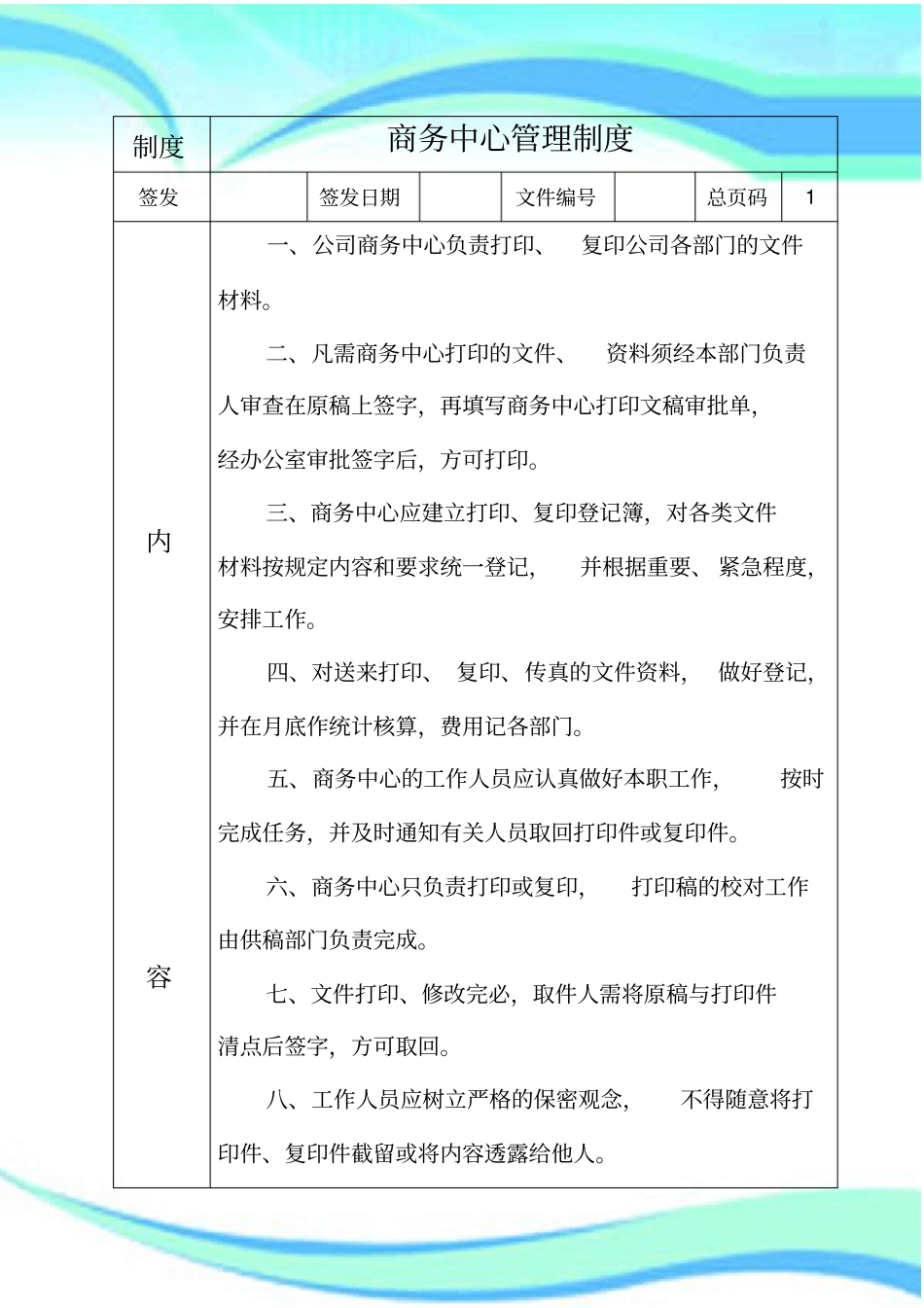 经典办公室工作手册完整_第3页