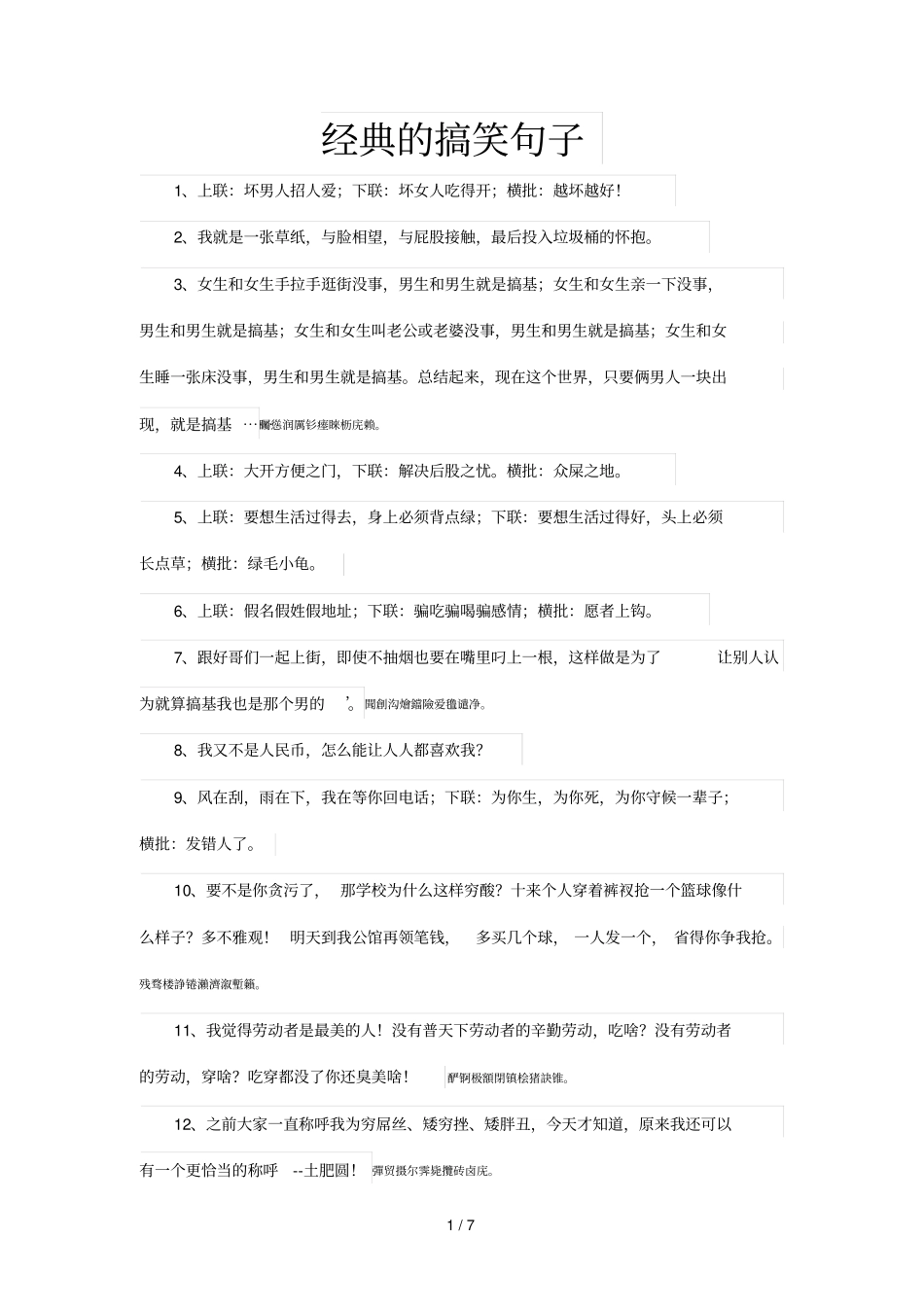 经典搞笑句子_第1页