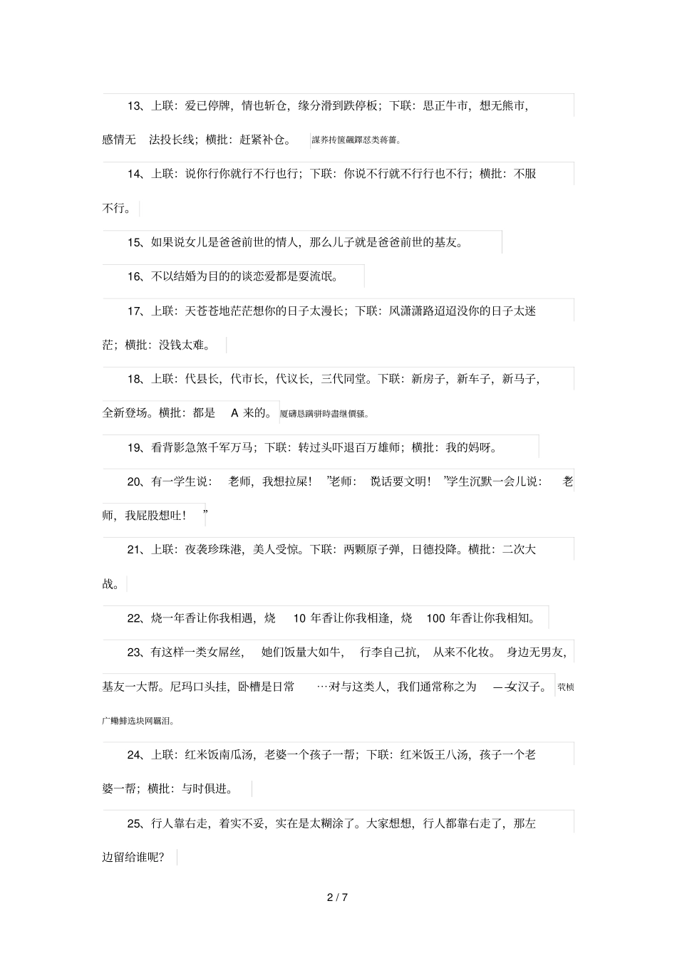 经典搞笑句子_第2页
