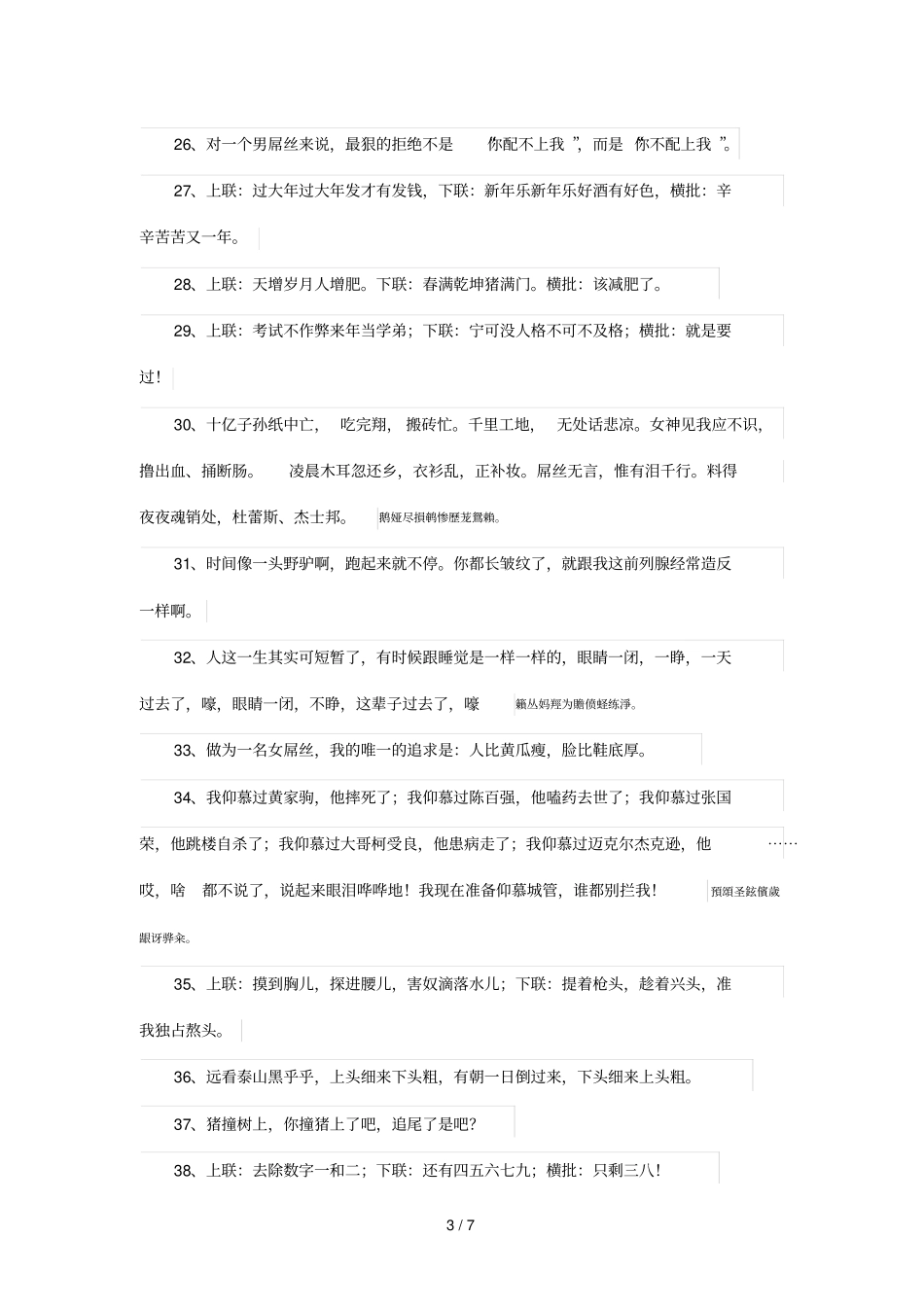 经典搞笑句子_第3页