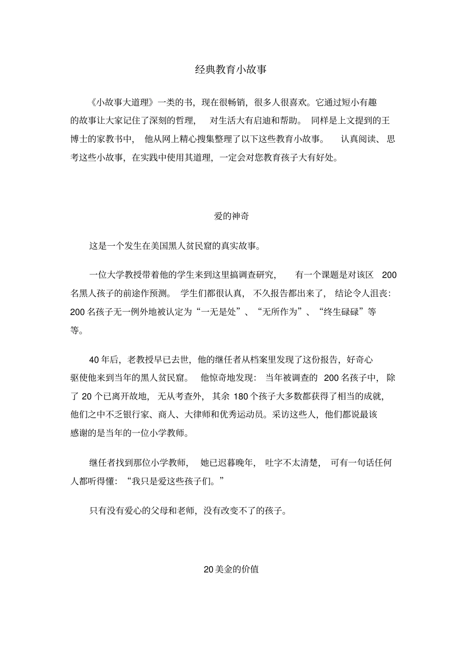 经典教育小故事资料_第1页