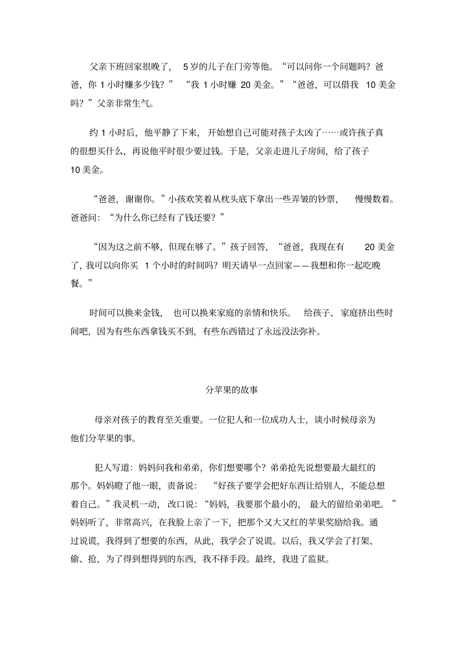 经典教育小故事资料_第2页