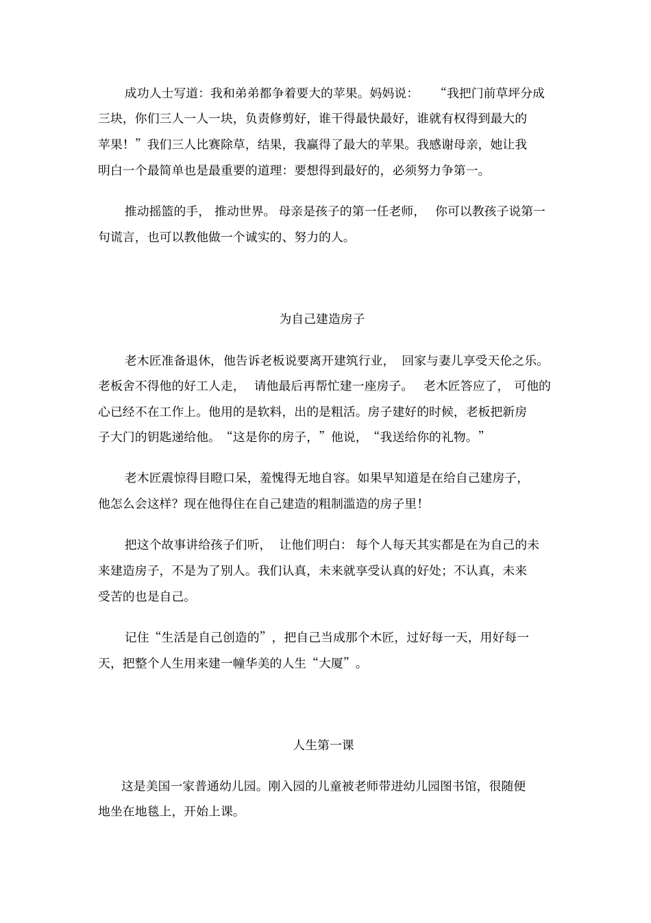 经典教育小故事资料_第3页