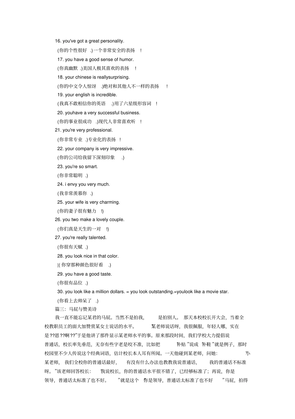 经典拍马屁的话_第3页