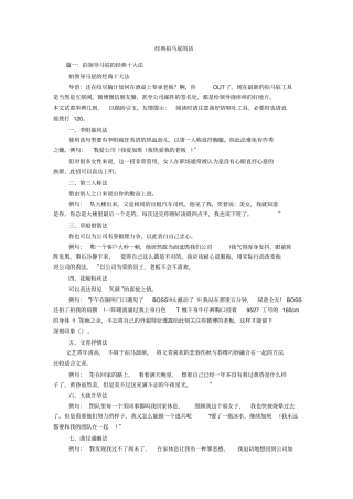 经典拍马屁的话