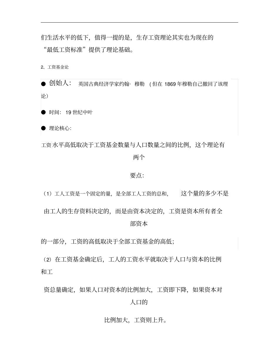 经典工资理论梳理正文概要_第2页