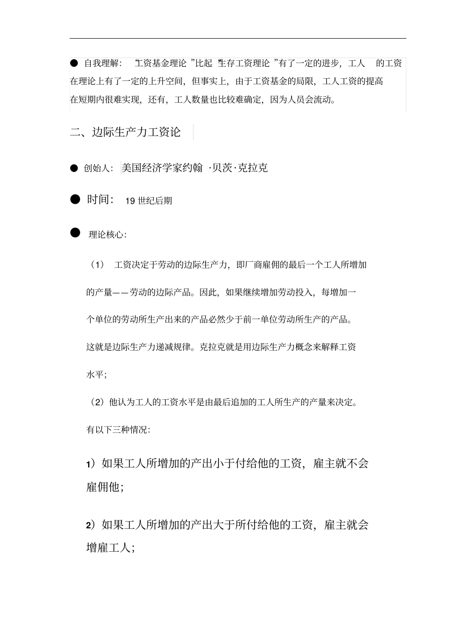 经典工资理论梳理正文概要_第3页