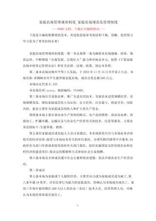 家庭农场管理规章制度_家庭农场规范化管理制度