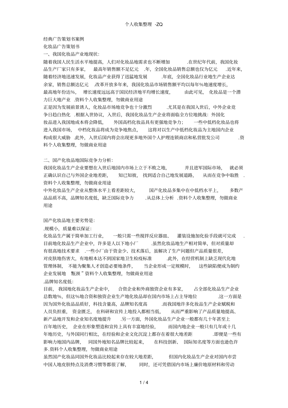 经典广告策划书案例_第1页