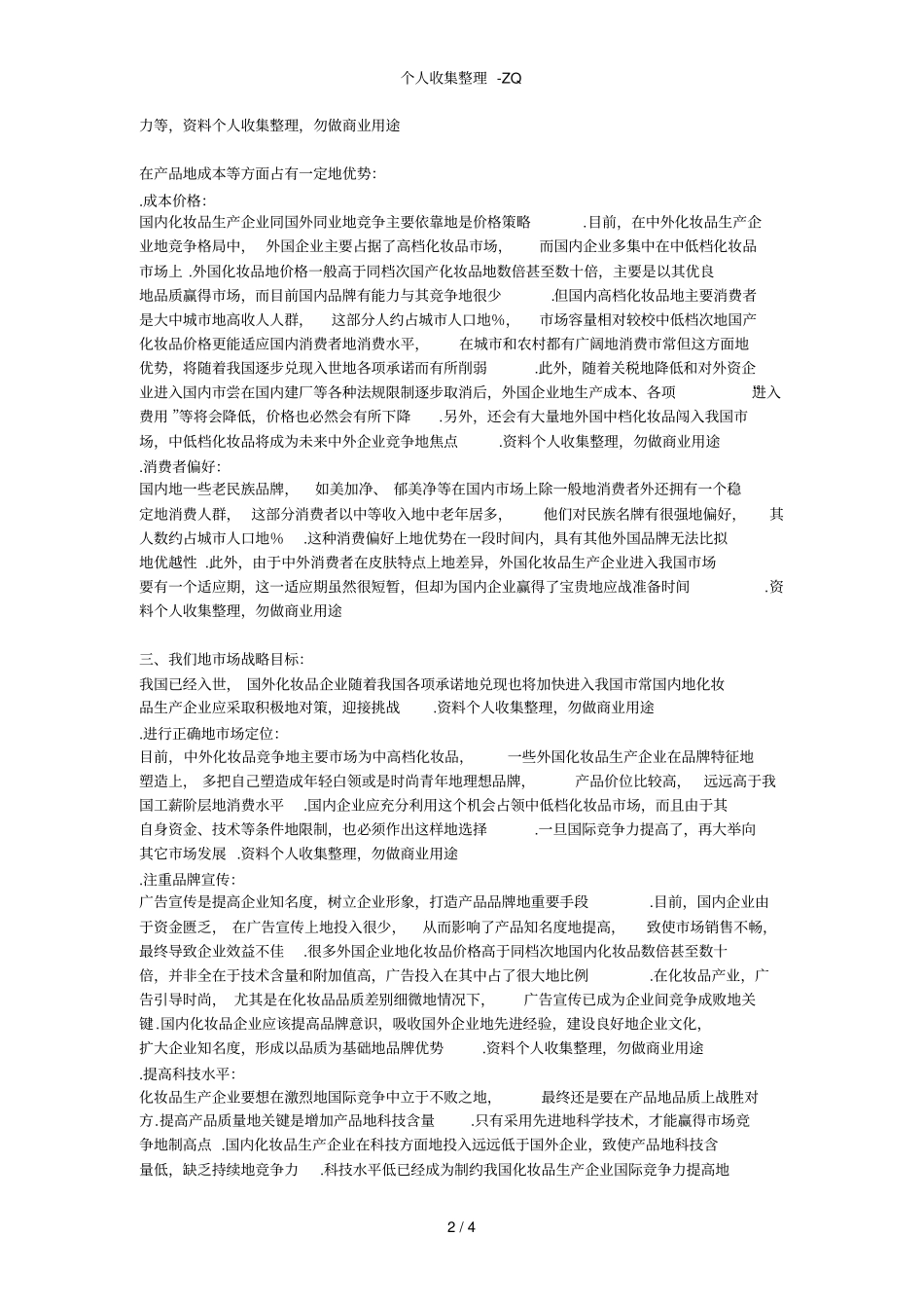 经典广告策划书案例_第2页