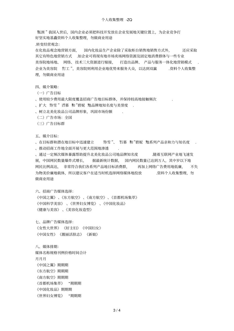 经典广告策划书案例_第3页