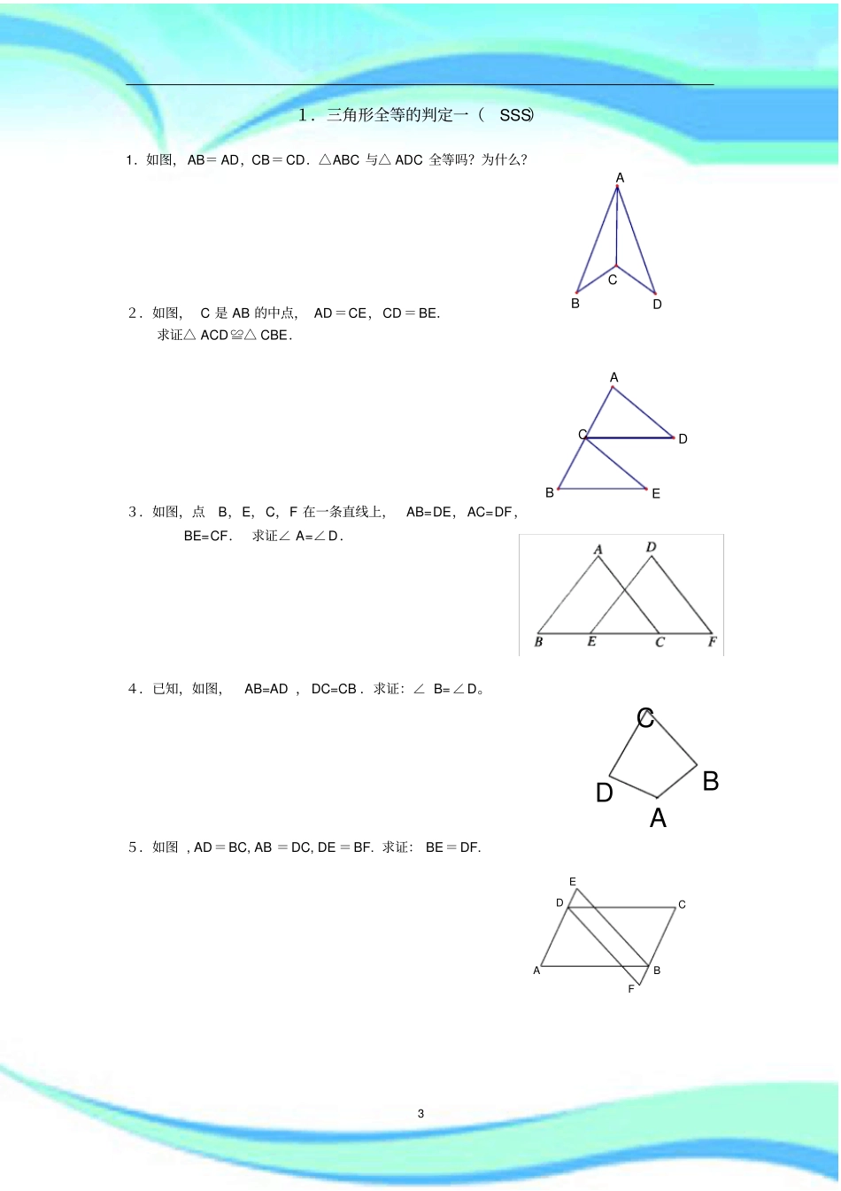 经典全等三角形各种判定提高_第3页