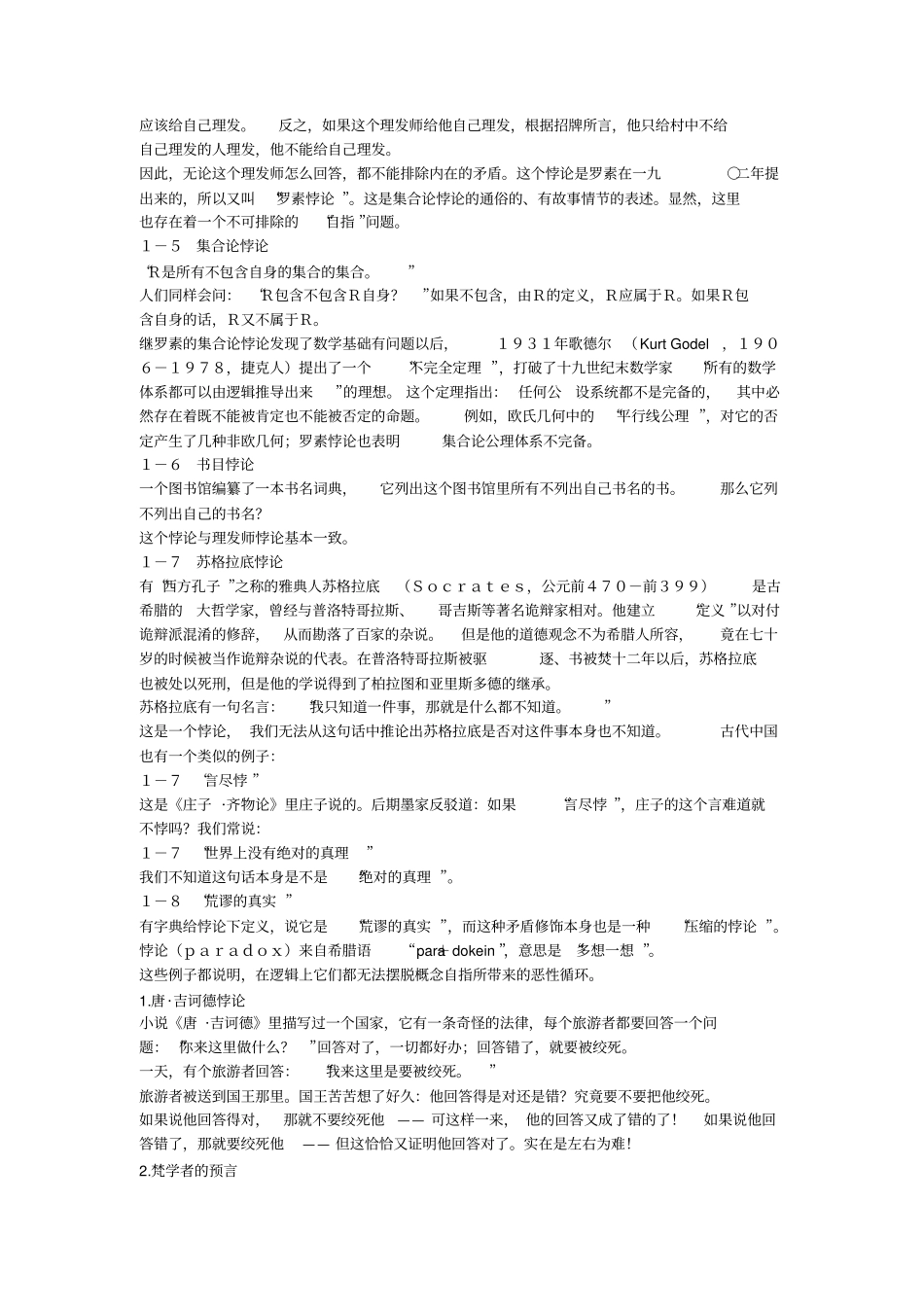 经典数学悖论_第2页