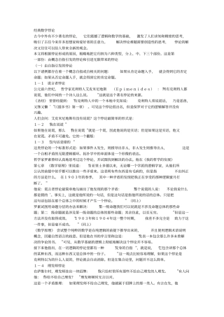 经典数学悖论