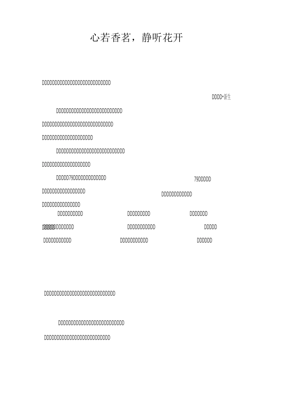 班主任成长叙事_第1页