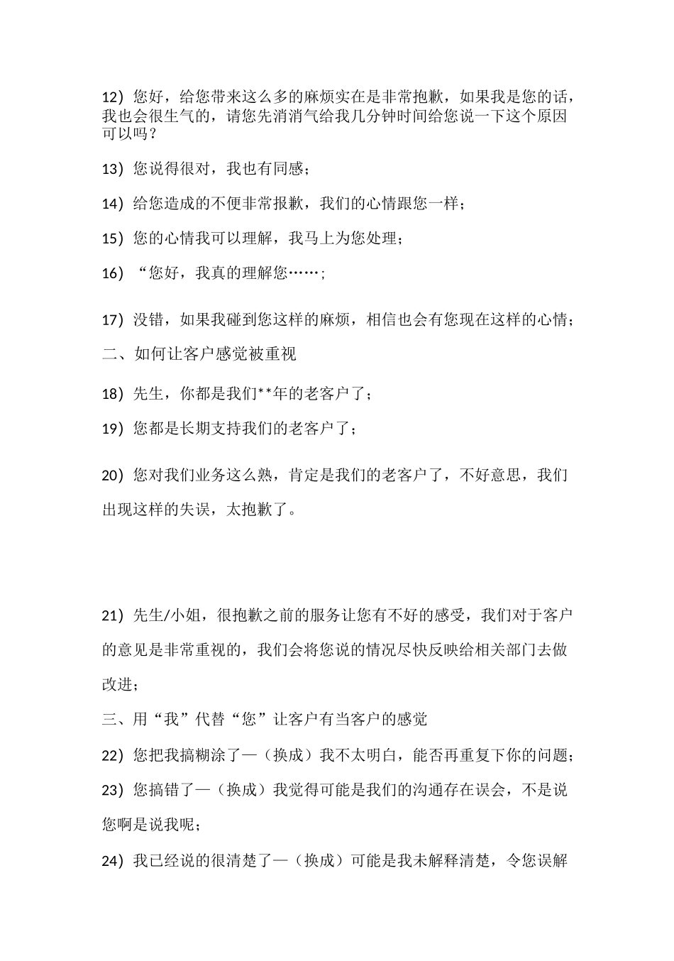 客户投诉处理话术_第2页