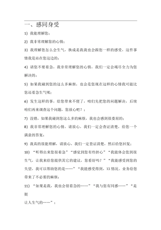 客户投诉处理话术