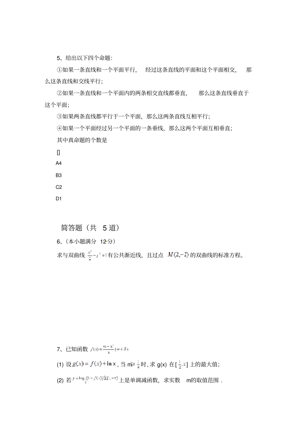 经典数学选修1常考题1565_第2页
