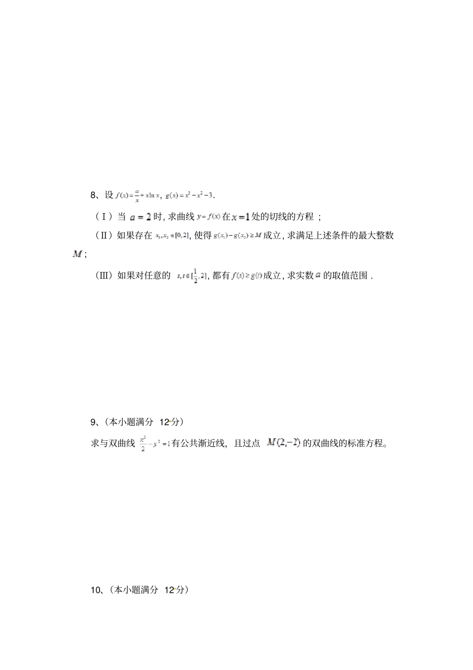 经典数学选修1常考题1565_第3页