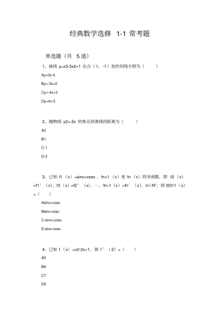 经典数学选修1常考题1565